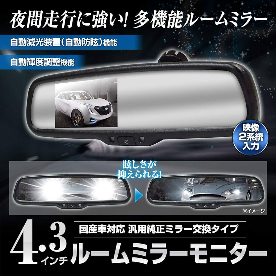 MAXWIN MR433A 自動防眩付き 4.3インチ ルームミラーモニター 純正交換タイプ4.3インチルームミラーモニター MR433A